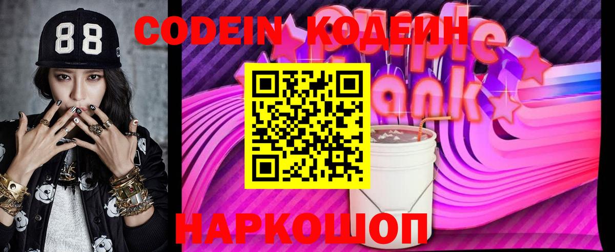 Черняховск  Codein Purple Drank  Кодеин напиток Lean (лин)  Вход с VPN 
