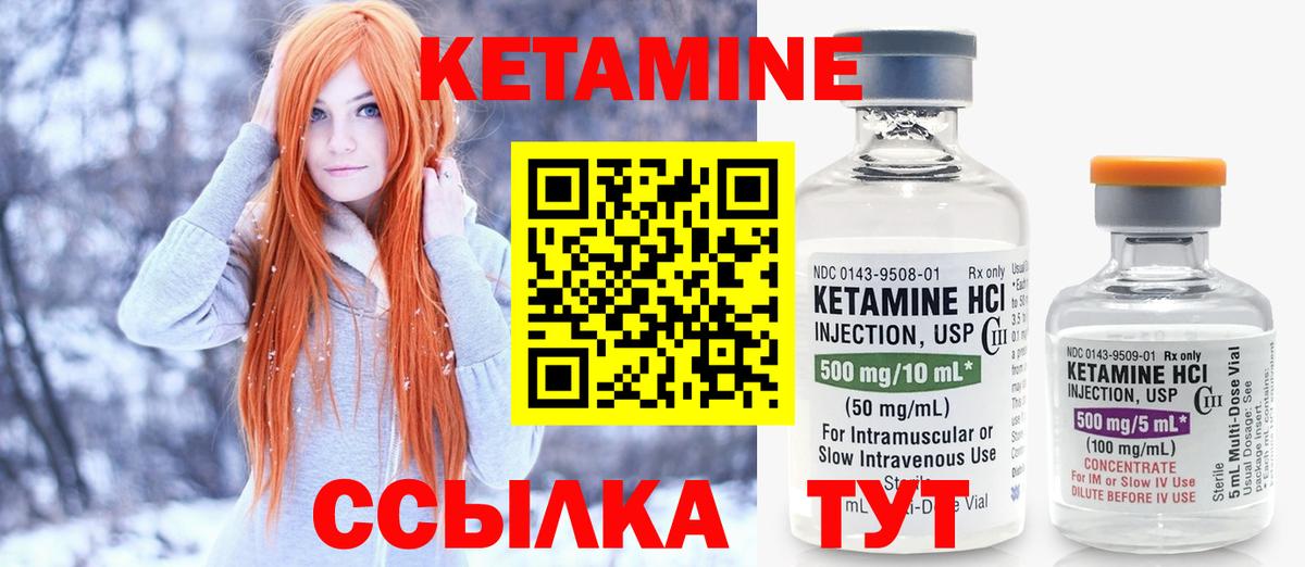 Черняховск  КЕТАМИН VHQ  Вход с VPN 