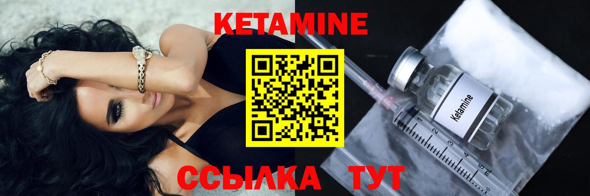 КЕТАМИН ketamine Черняховск