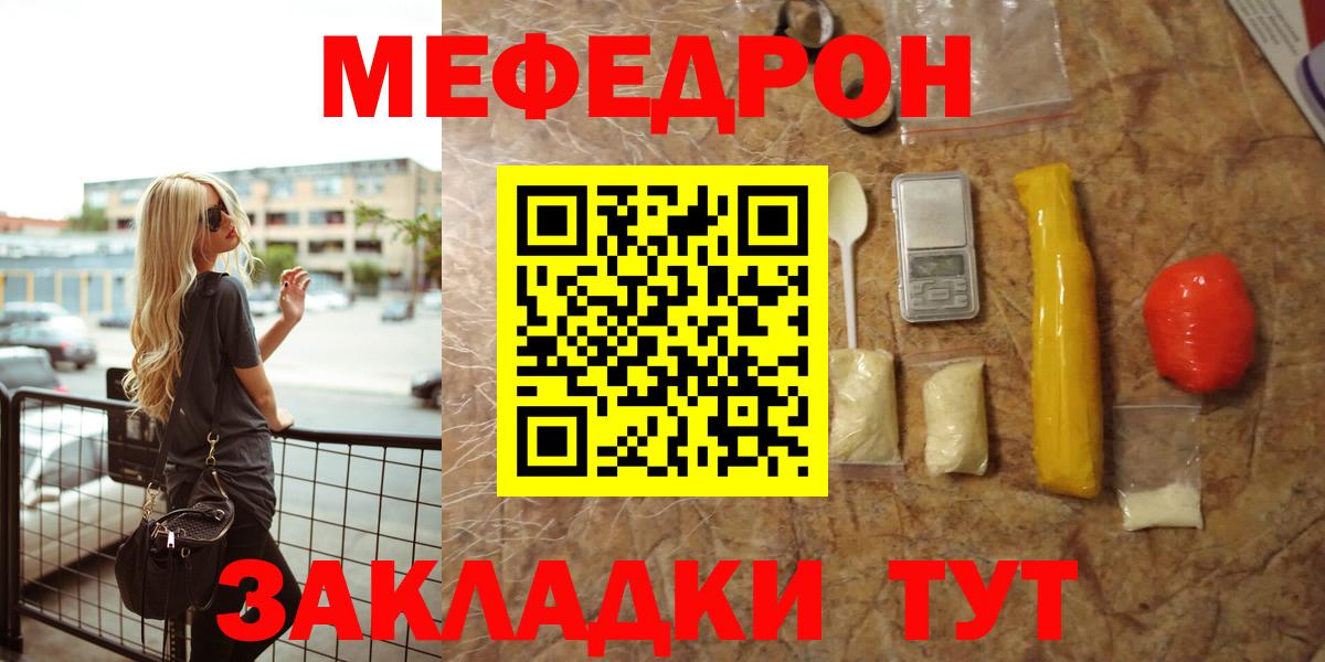 Меф VHQ  МЕФ  МЯУ-МЯУ VHQ  Черняховск  Мефедрон  Вход с VPN 