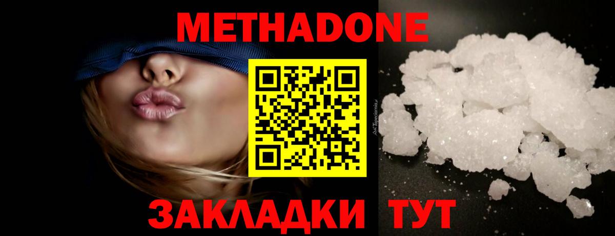 Метадон белоснежный  МЕТАДОН methadone  Вход с VPN  Черняховск 